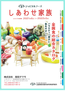 株式会社 高知タマモ